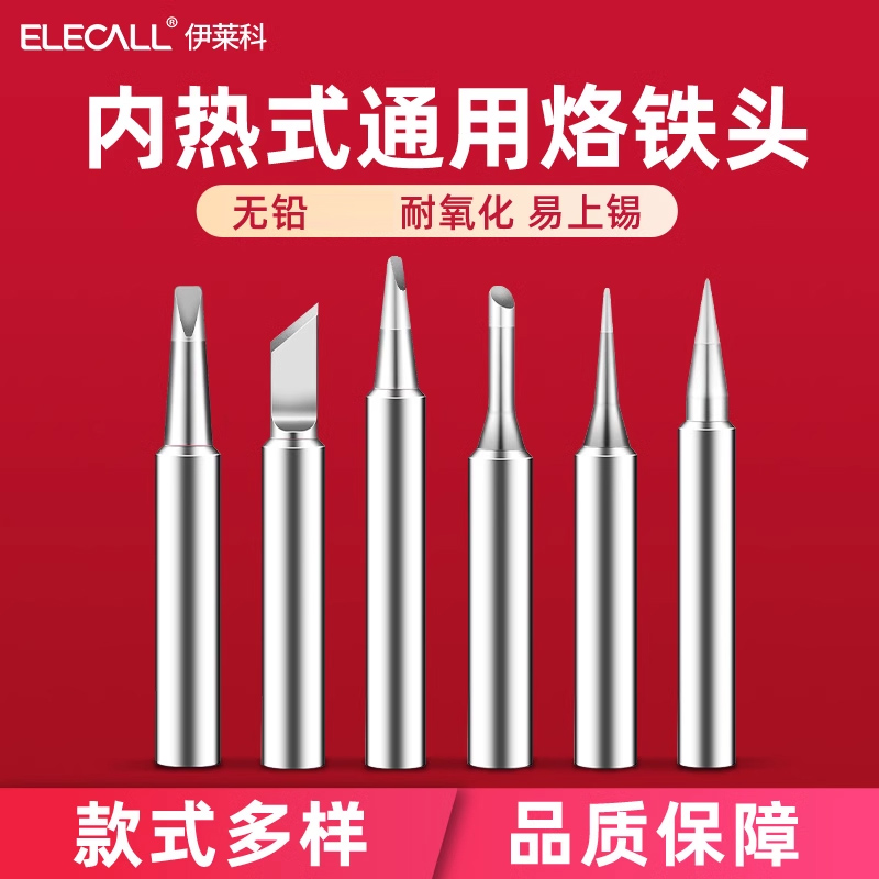 伊莱科P908/E907/ES-113电烙铁头 内热式电烙铁尖头刀头马蹄一字