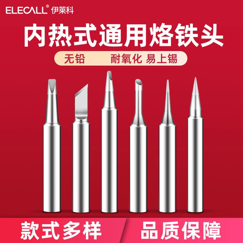 伊莱科P908/E907/ES-113电烙铁头 内热式电烙铁尖头刀头马蹄一字