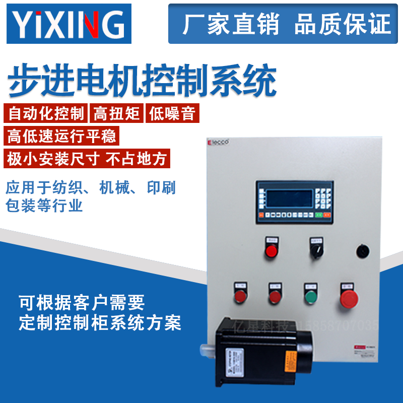 步进电机控制系统 数控台钻 自动冲床 剪板机 驱动器 控制柜改造