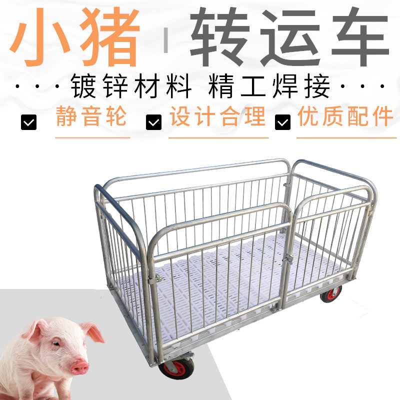仔猪笼子推小猪车带漏粪板猪崽转群转运车拉猪车养猪保育栏周转
