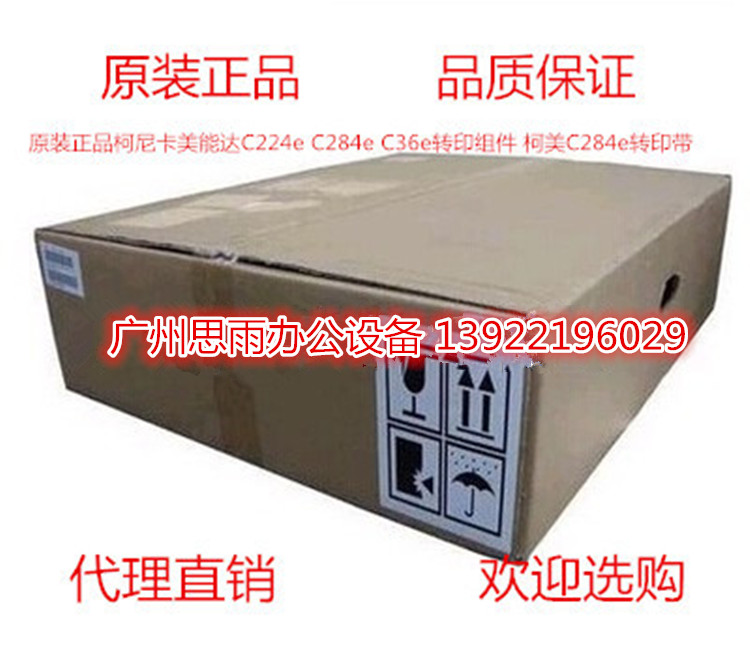 原装柯美尼卡能达转印带