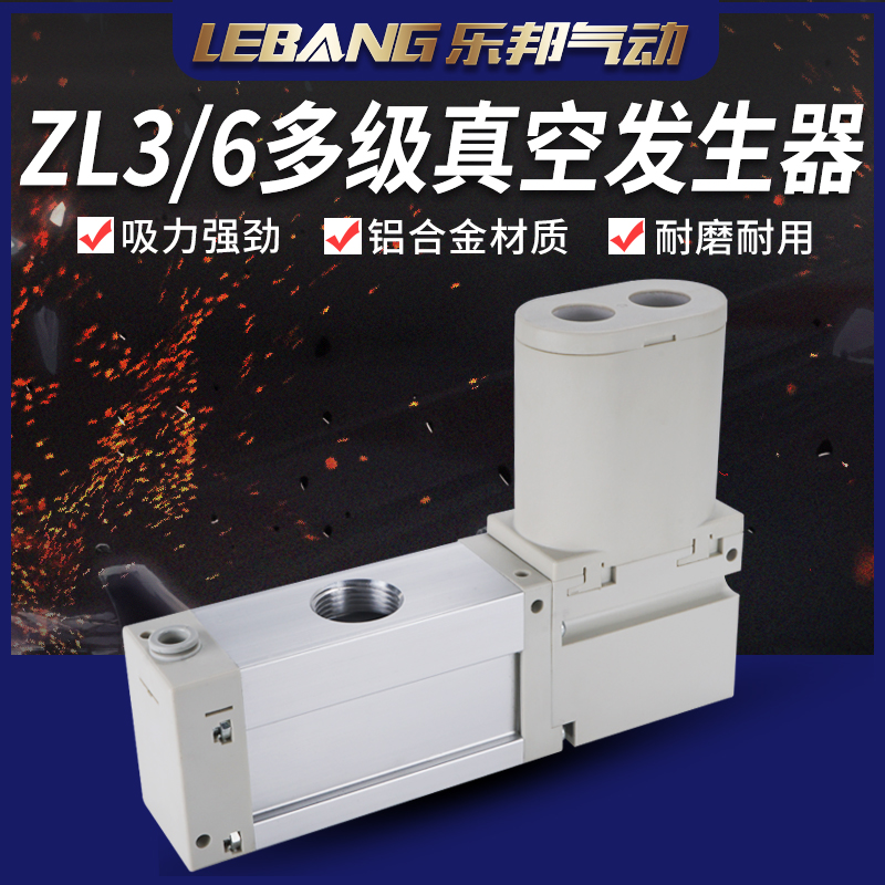 SMC型多级真空发生器ZL3H06节能大流量负压产生器 ZL6H04V-GN/G/P