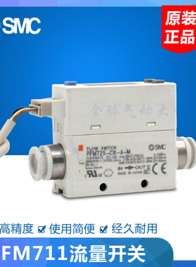 SMC全新原装正品流量开关PFM711-C4-C6-C8-C4L-C6L-C8L-D-C-M