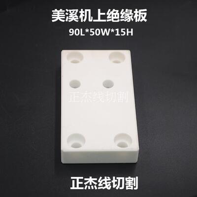 线切割配件美溪机上头陶