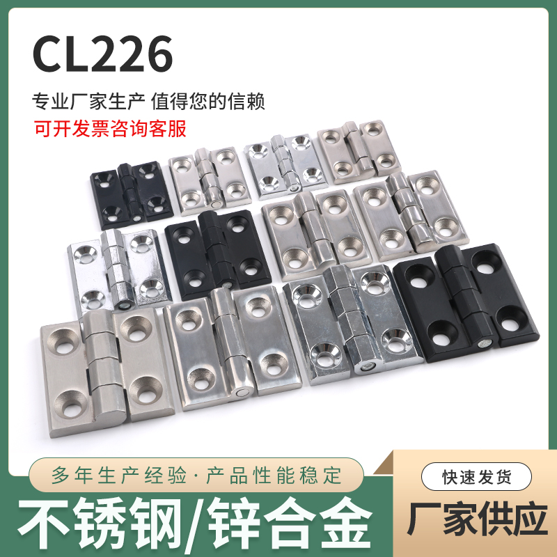 CL226-1-2-3 锌合金重型合页 不锈钢配电柜电箱 CL236工业铰链