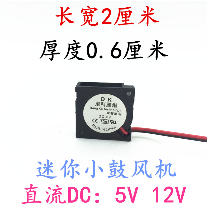 全新2006液压涡轮鼓风机5V12V静音20*6MM迷你微型2CM USB散热风扇