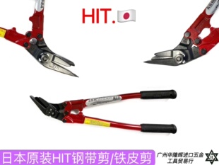 原装正品日本东邦HIT喜力钢带剪SS-450/200/600 铁皮剪 包装带钳