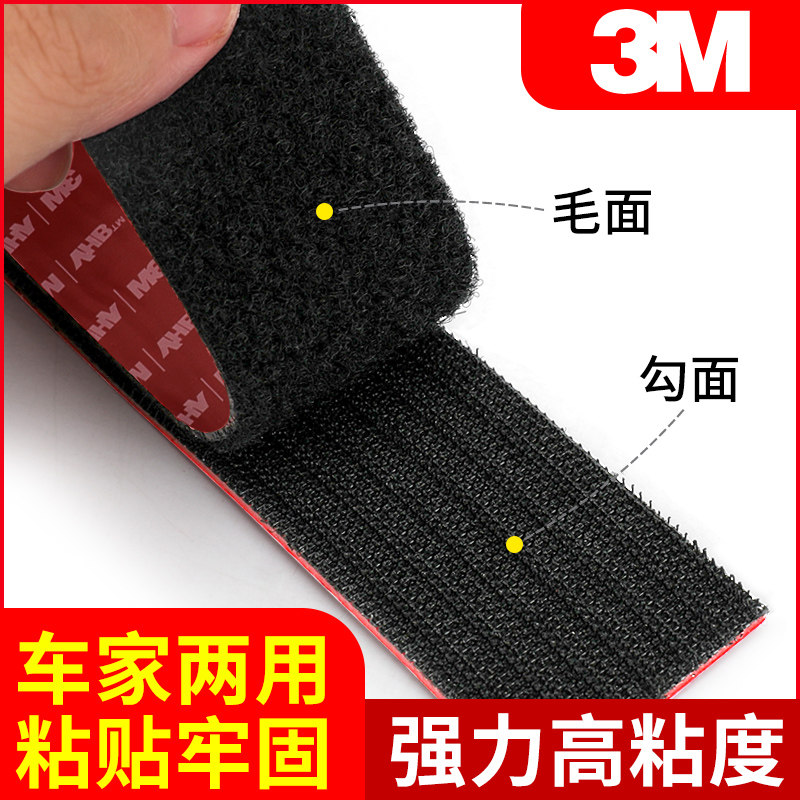 3m背胶魔术贴强力高粘度固定汽车脚垫窗帘门帘专用自粘带子母搭扣,橡塑材料及制品,其他塑料制品,淘宝优惠券,粉丝福利购,淘宝优惠卷