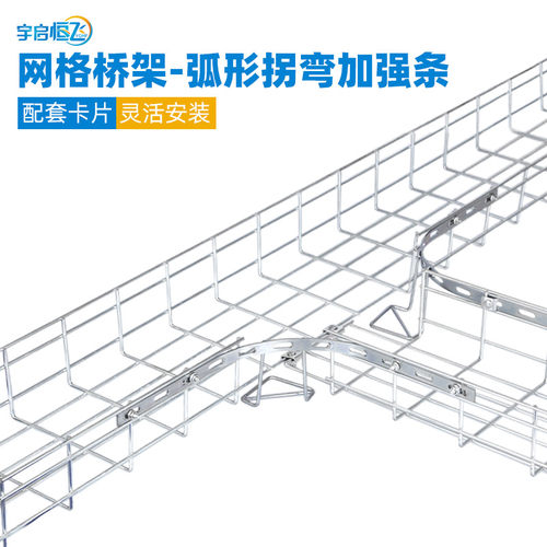 宇启恒飞网格桥架拐弯加