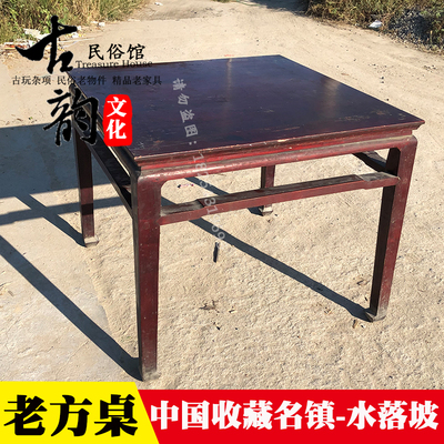 老家具旧桌子八仙方民间