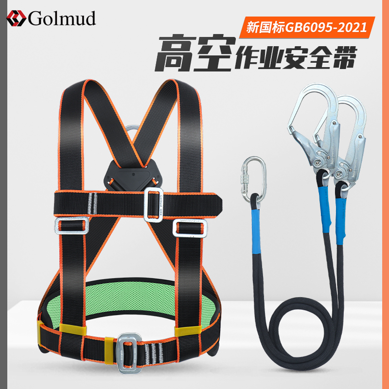 哥尔姆三点式高空作业安