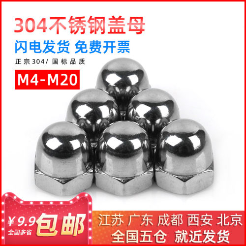 不锈钢半圆球头螺母帽盖