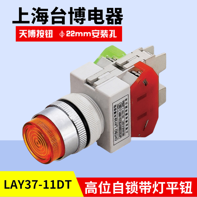 天博按钮LAY37-11DT带灯自锁打奶机开关AC220V380V开孔22mm