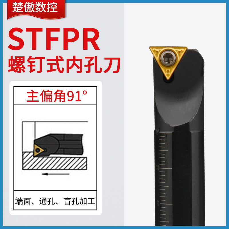 数控刀杆91度内孔车刀S08K/S14N/S16Q20R-STFPR09/1103三角车刀杆