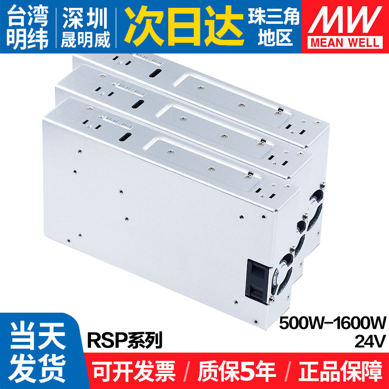 明纬RSP-500/1000/1600W大功率开关电源24VPFC并联激光工控变压器