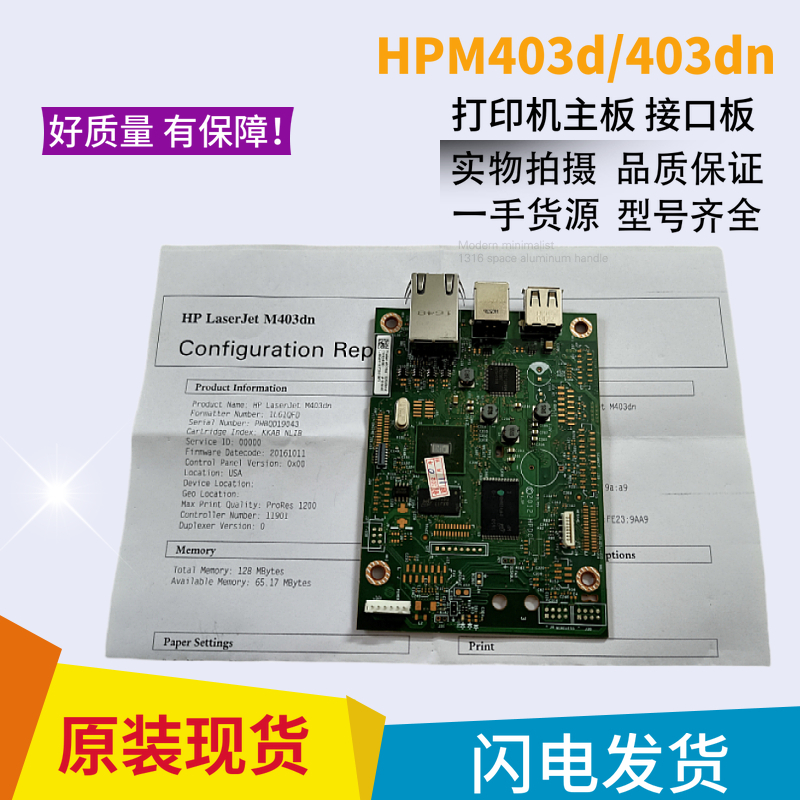 惠普HP403主板 HPM403d 403DN 402d 402dn打印机主板接口板网络板