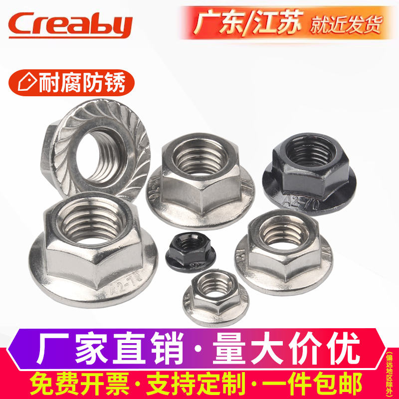 不锈钢法兰螺母反牙防松