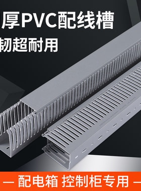 新伙计  PVC线槽工业电气控制柜配电箱细齿走线开口80x60 403050