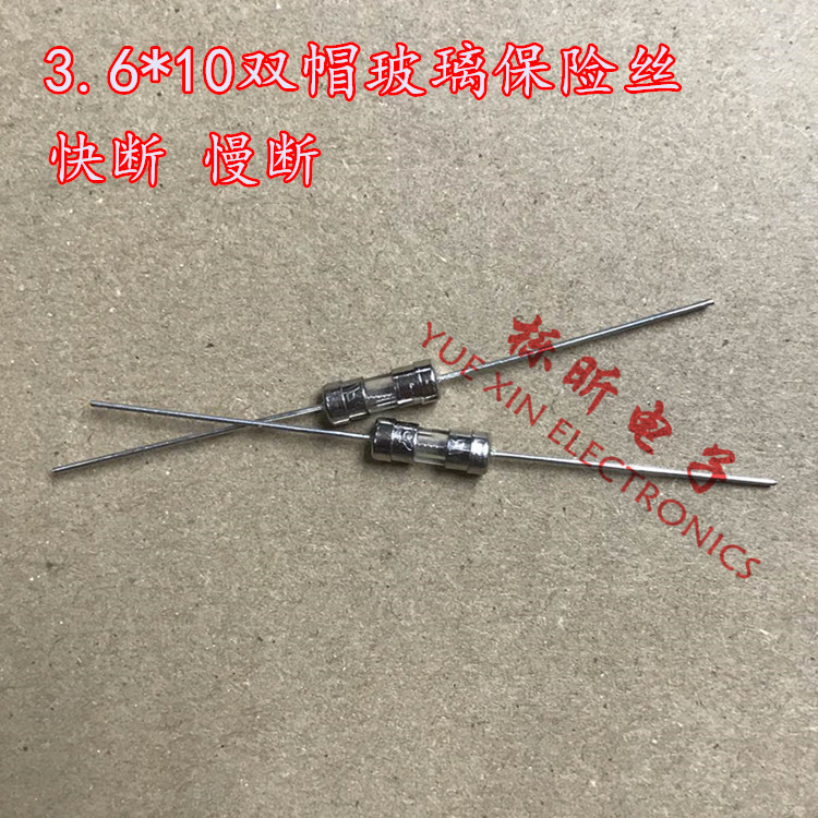 玻璃双帽保险丝 3.6*10 T2A 250V 慢断/快断 引线保险管 F2A