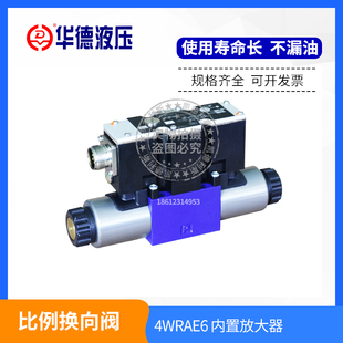 北京华德液压4WRAE6W15 A1V比例换向阀4WRAE6E30 20B G24K31