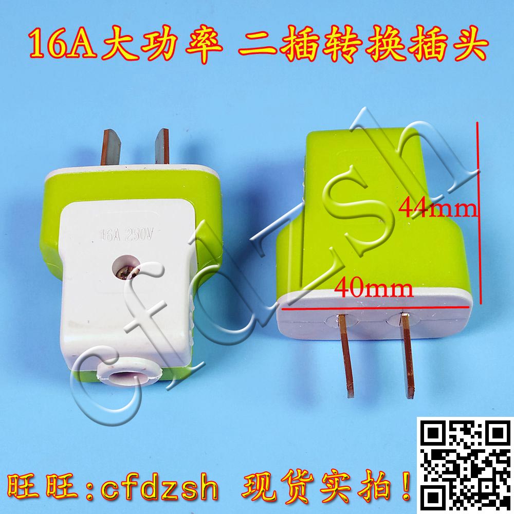 加固加大包胶电源两脚插头 铜脚 铜接插件可旋转 250V16A大功率