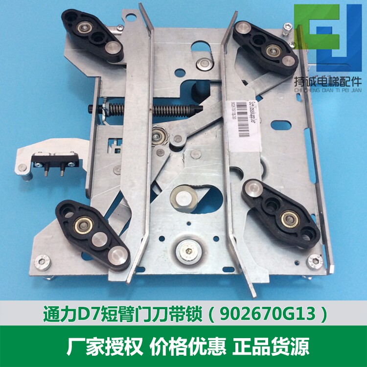 适用电梯通力门刀R6带锁 D7短臂轿厢开门器KM902670G13 902671G13