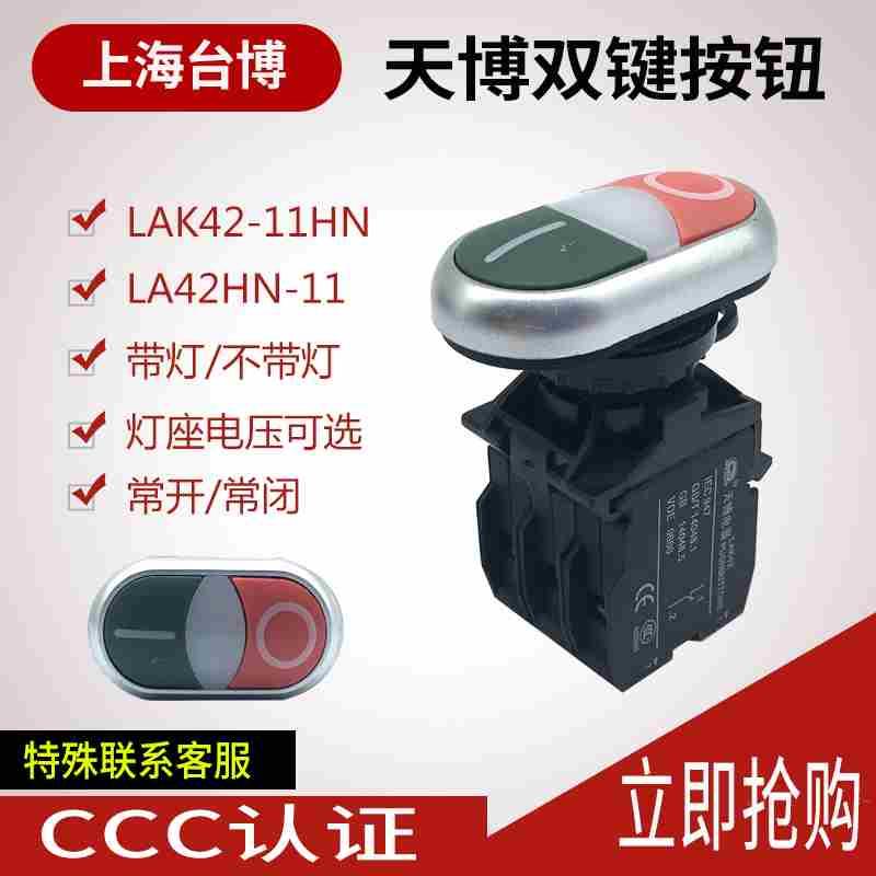 双键按钮开关启动停止红