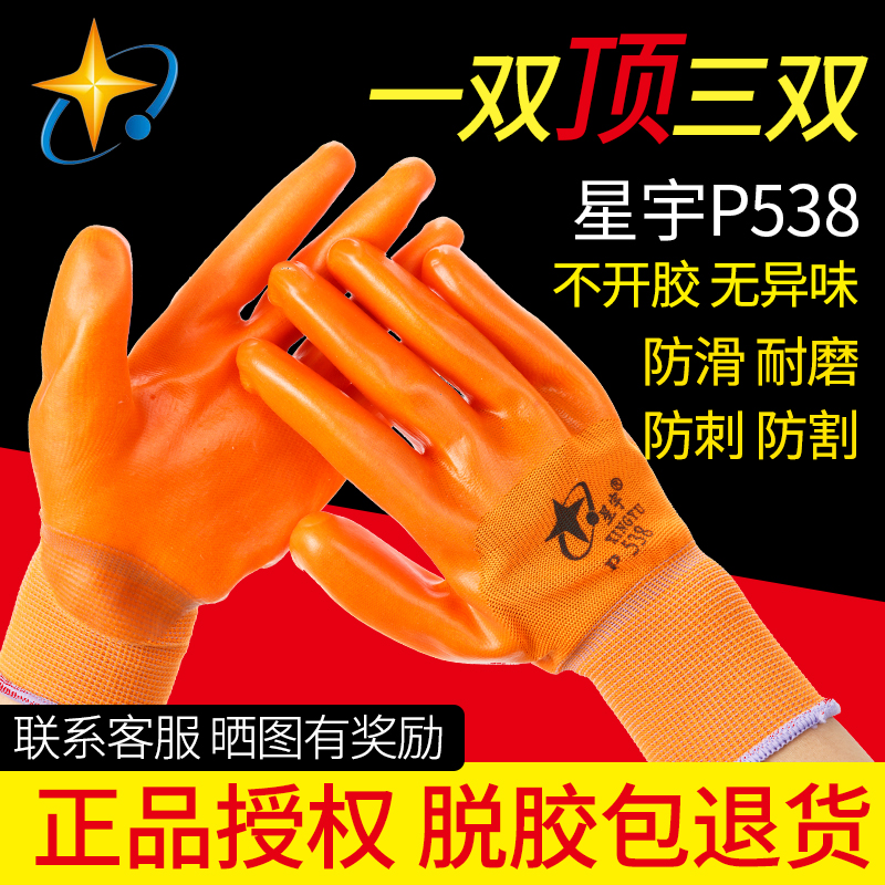 正品红宇手套星半挂型浸