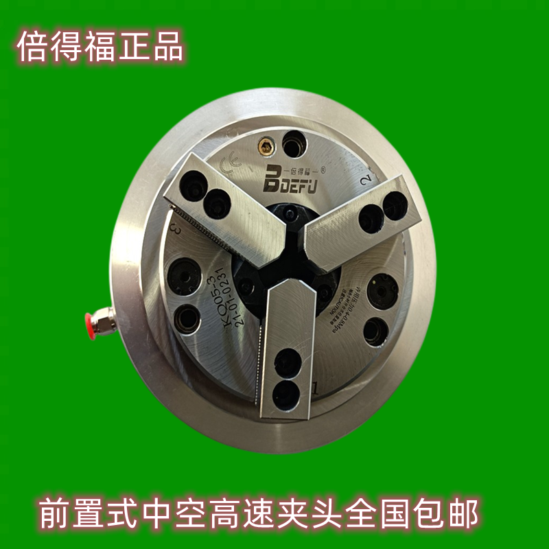 倍得福前置式通孔气动卡盘KQ130T-3/160/200/250双向功能全国包邮