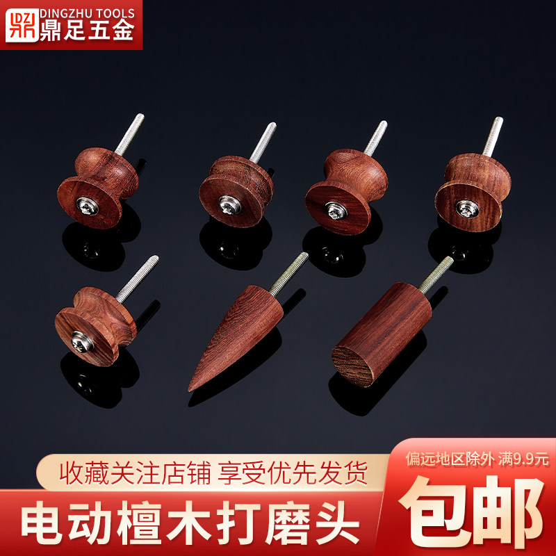 七件红檀木磨头套装diy手工皮革电动打磨抛光修边封边处理工具,3C数码配件,USB多功能数码宝,淘宝优惠券,粉丝福利购,淘宝优惠卷