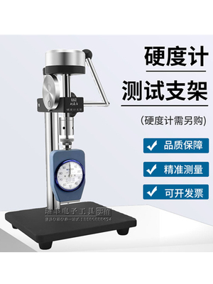 得乐硬度计测试机架配套