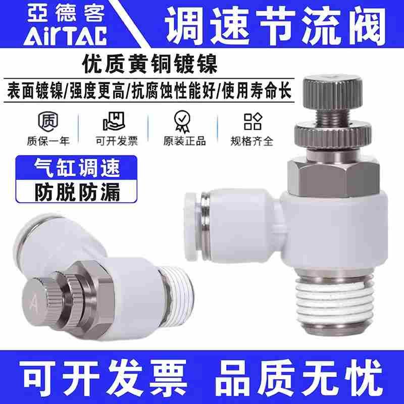 亚德客气缸节流阀管接头