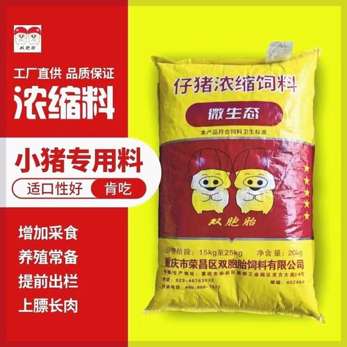 双胞胎猪饲料小中套装浓