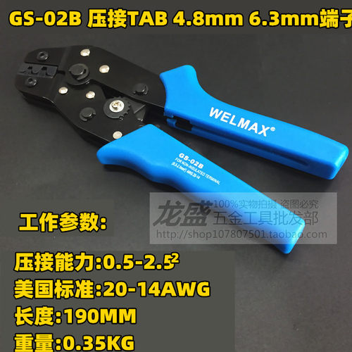 威迈克GS-02B 棘轮式 TAB端子压线钳0.5-2.5mm2插簧端子钳压接钳