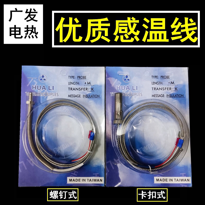 感温线K型WRNT-01/02屏蔽线粗细牙M6压簧卡口扣M8英制探头热电偶