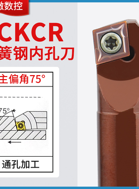 75度内孔车刀刀杆 数控车床刀具S08K10K12M16Q-SCKCR06/09镗孔刀