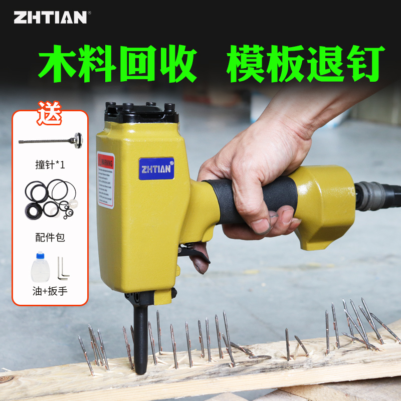 美特气动拔钉器起子之田