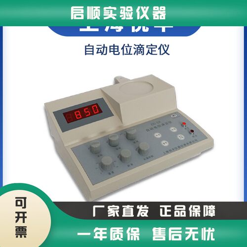 上海悦丰ZD-2A实验室数显自动电位滴定仪