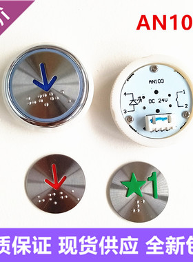 电梯配件广日迅达日立圆形盲文不锈钢按钮AN103 SLDZ-01按键全新