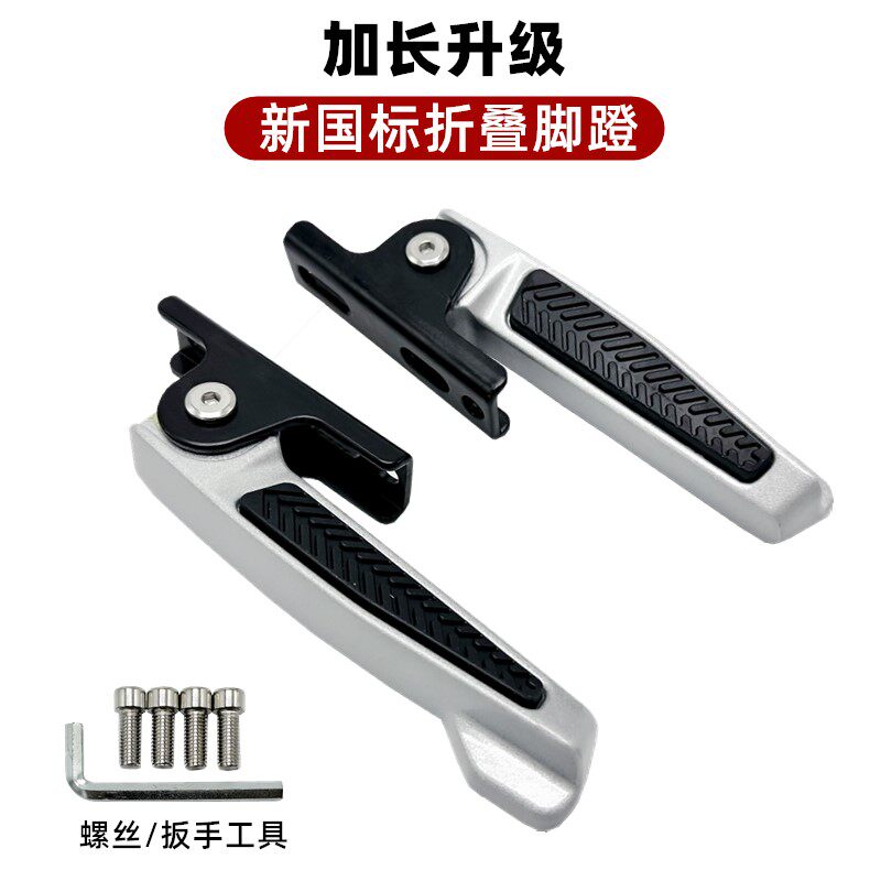 全新电动车脚蹬新国标通用脚踏踩脚加长加厚搁脚板折叠载人铝合金