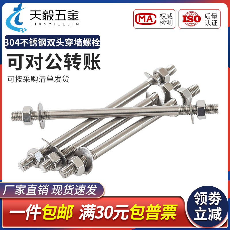 不锈钢穿墙螺丝加长双头