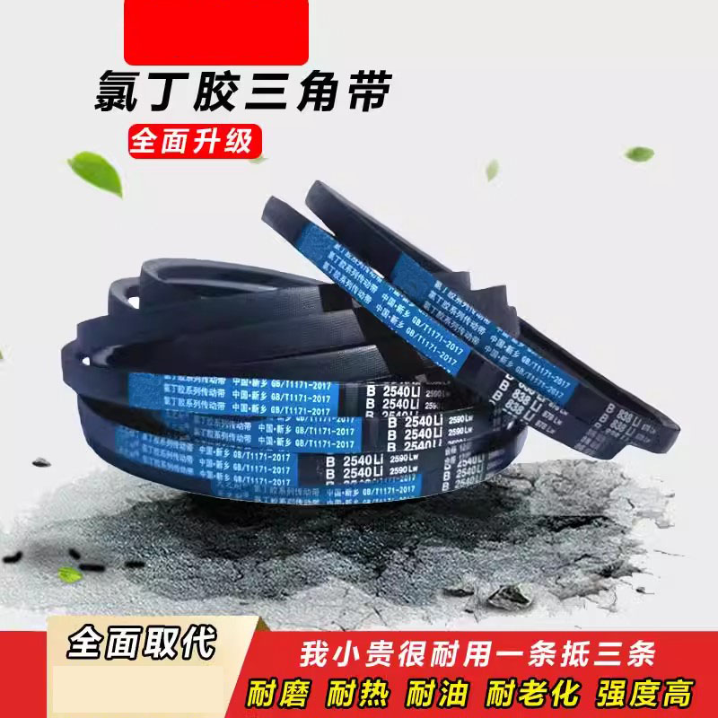高强度三角带B型B750 B762 B770 B780 B787 B800 B813传动带皮带
