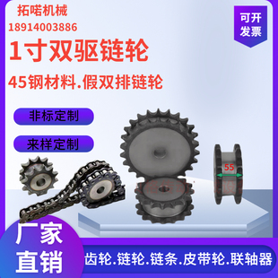 1寸双驱链轮/假双排链轮非标挂两条单排链条10齿-30齿非标定做