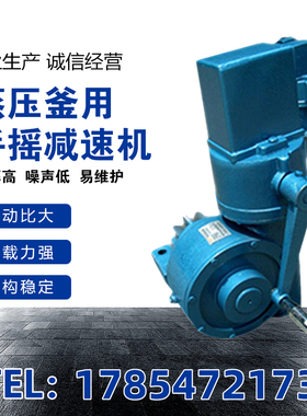 普通YJS120手摇减速机反应釜蒸压釜不带电锁ZYF-I手动蜗轮减速箱