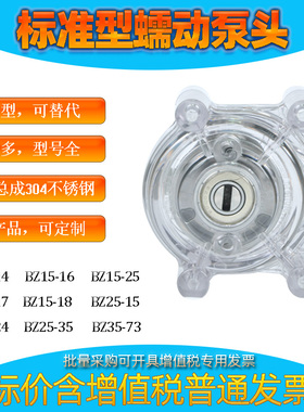 BZ25/BZ15蠕动泵泵头 三轮两轮 水质采样器 在线分析仪 DR-B80301