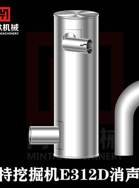 挖机卡特CAT312D /312D2排气管消声器消音器烟筒卡箍连接管排气管