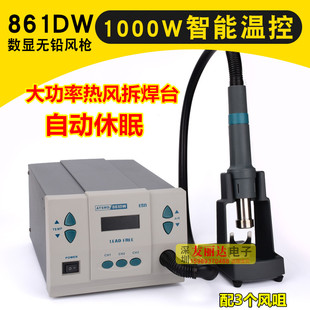 861DW无铅热风拆焊台861DW大功率1000W热风枪拆焊台数显热风枪