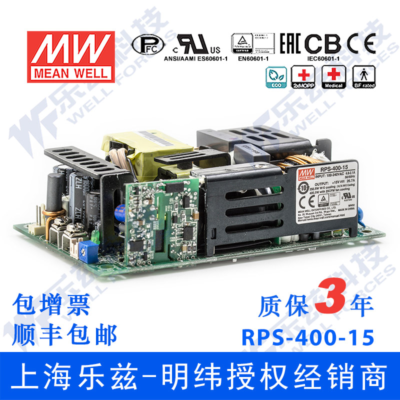 RPS-400-15台湾明纬400W15V稳压PCB裸板医疗电源26.7A基板型