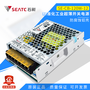 12石新原装 12V10A石新开关电源SE 120W 12V10A集中供电 正品