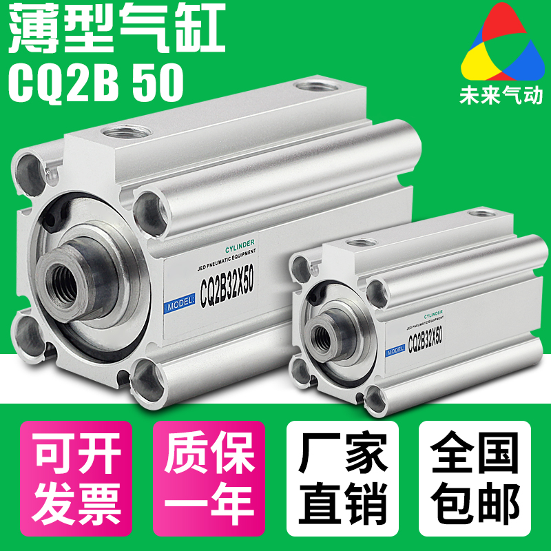 小型方形气动薄型气缸CQ2B/CDQ2B-50-10/15/20/25/30/40/50/75DMZ